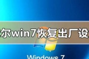 W7系统电脑入门教程（轻松学习Windows7系统，为电脑使用打下坚实基础）
