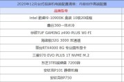 全面解析台式电脑最新配置及报价（追求高性能？这里有最新的台式电脑配置及报价供您选择）