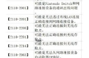 苹果电脑错误代码大全（从代码中找寻答案，让苹果电脑运行更顺畅）