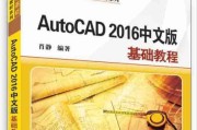电脑装CAD2016出现错误的解决方法（解决CAD2016安装错误的有效措施）