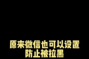 拉黑后的朋友圈变化及其影响（探究社交网络中拉黑功能对朋友圈的影响及人际关系的改变）