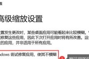 彻底解决Win10字体模糊问题的方法（优化字体显示效果，让Win10字体清晰如初）