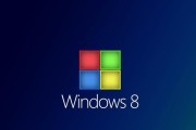 探索Windows8系统的新特性与使用方法（颠覆性的界面设计与智能化的操作体验）