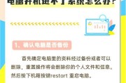 笔记本电脑重做系统教程（一步步教你如何为笔记本电脑重新安装系统，以提升性能和稳定性）