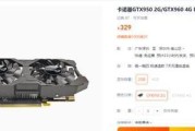 GTX950显卡性能解析——超越预期的游戏体验（NVIDIAGTX950显卡的性能分析及优势探究）