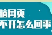 解决电脑显示网页错误的方法（掌握几种解决电脑显示网页错误的技巧）