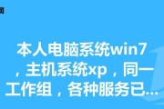 一键安装Win7系统教程——快速升级XP系统的方法（简单操作让你轻松拥有全新Win7系统）