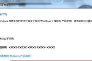以win7旗舰版激活cmd命令（简单快速激活Win7旗舰版的方法）