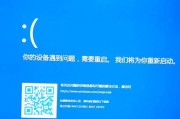 电脑蓝屏错误网页的原因和解决方法（深入了解电脑蓝屏错误以及如何应对）