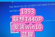 解决Win10电脑蓝屏错误的终极指南（突破Win10电脑蓝屏困扰，让你的电脑恢复正常运行）