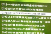 大白菜教你如何装W7系统（简单易懂的W7系统安装教程，让你轻松上手）