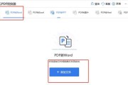 教你快速转换PDF为Word文档的方法（利用在线工具将PDF转换为可编辑的Word文档）