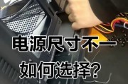 PC主机电源安装教程（简单易懂的PC主机电源安装指南）