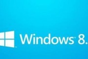 探索Windows8系统的创新之处（以Metro界面为核心的全新体验）