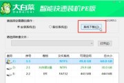 大白菜盘电脑装系统教程（一步步教你如何轻松安装操作系统）