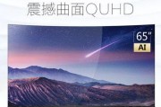 TCL65X3曲面电视——开启沉浸视觉盛宴（探索视觉极致，感受沉浸式电视体验）