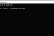 解决电脑开机时出现explorer.exe错误的方法（探索Windows开机问题中的explorer.exe错误及其解决方案）