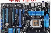 华硕H67性能优势与用户体验剖析（全面评价华硕H67主板的可靠性、性能和功能特色）