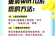 使用U盘重装Win10系统教程（简易操作，快速恢复电脑新生）