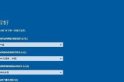 Windows10系统安装教程（一步步教你安装Windows10系统，轻松上手电脑操作）