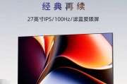 27寸显示器的优势与特点剖析（了解27寸显示器的高清画质、广阔视野和多功能性能）