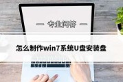优盘PE系统安装教程（使用优盘PE系统快速安装和恢复操作系统）