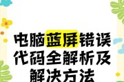 电脑错误代码w10428的解决方法（解读电脑错误代码w10428，避免系统崩溃）