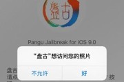 9.0.2越狱后的魅力与风险（探索iOS9.0.2越狱的世界，留心可能带来的挑战）