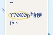 拯救者Y7000P使用教程（解锁拯救者Y7000P的无尽游戏潜能，让你成为顶级玩家！）