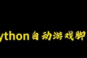 电脑游戏中脚本错误的常见问题及解决方法（排除脚本错误，畅享游戏乐趣）