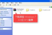 Win7系统原版镜像安装教程（详细教您如何使用Win7系统原版镜像完成安装）