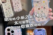 镜面手机壳（绚丽镜面外观，为你的手机增添个性与魅力）
