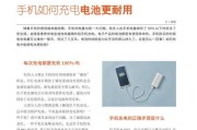 科学充电方式，延长手机电池寿命（避免伤害电池，让手机更持久）