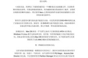 如何将Mac电脑恢复为单系统（详细教程帮助您将Mac电脑从双系统恢复为单系统）
