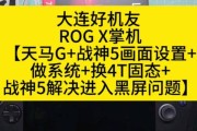 战神笔记本U盘装系统教程（手把手教你使用战神笔记本U盘装系统，轻松搞定电脑重装）