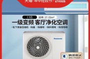 松下变频空调（革新科技驱动，为您创造舒适空间）
