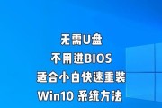 使用U盘重新安装系统的完整教程（轻松搞定系统重装，实现电脑焕然一新！）