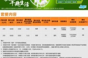 电信49元套餐全面解析（一网打尽！全面了解电信49元套餐的优势和劣势）
