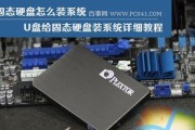如何通过安装SSD恢复原系统（从零开始，让你的电脑焕发新生）