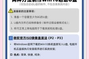 Win10正版系统安装教程（打造稳定高效的操作系统环境，提升计算机使用体验）