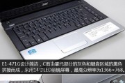 宏基E1471G性能评测及使用体验（一探宏基E1471G的强大性能和出色表现）