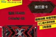 迪兰恒进RX460性能评测及购买建议（一款高性价比显卡的全面分析与推荐）
