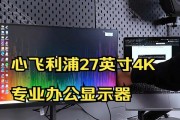 飞利浦144显示器（探索全新视觉盛宴的显示利器）