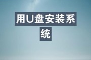 使用苹果系统peu盘装系统教程（以苹果系统peu盘为工具，轻松装系统！）