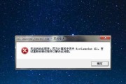 电脑系统错误1392的解决方法与技巧（深入探究电脑系统错误1392的原因及应对策略）