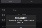 解决Mac电脑只带邮箱密码错误问题的方法（探究密码错误的原因以及解决方案）