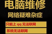 电脑DNS地址错误无法上网的解决方法（如何修复电脑DNS地址错误问题，重新恢复上网功能）