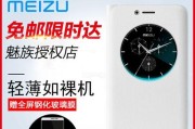 魅族智能保护套（一款智能保护套，让手机更安全、更智能）