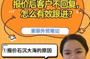 如何恢复以客户报价为主题的文章？（重拾报价技巧，提升销售能力）