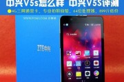 中兴V5（探索中兴V5的卓越表现和引领未来的科技特点）